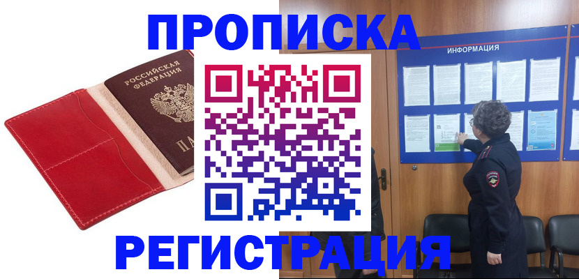 прописка в квартире в Ивантеевке